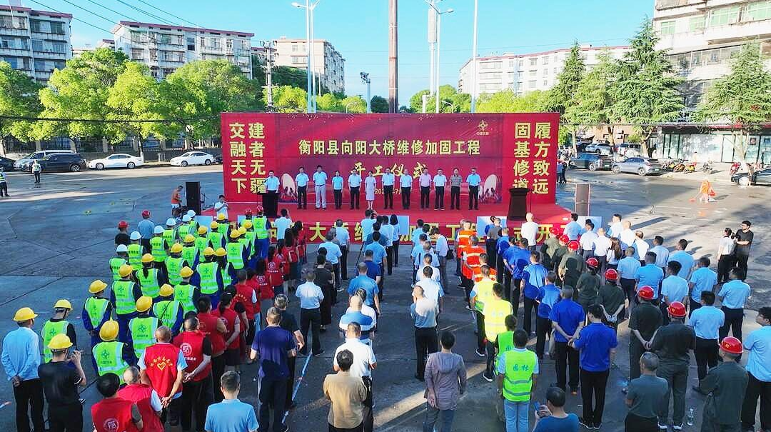 向陽大橋維修加固工程啟動(dòng)建設(shè) 曾建華宣布開工 孫浩致辭