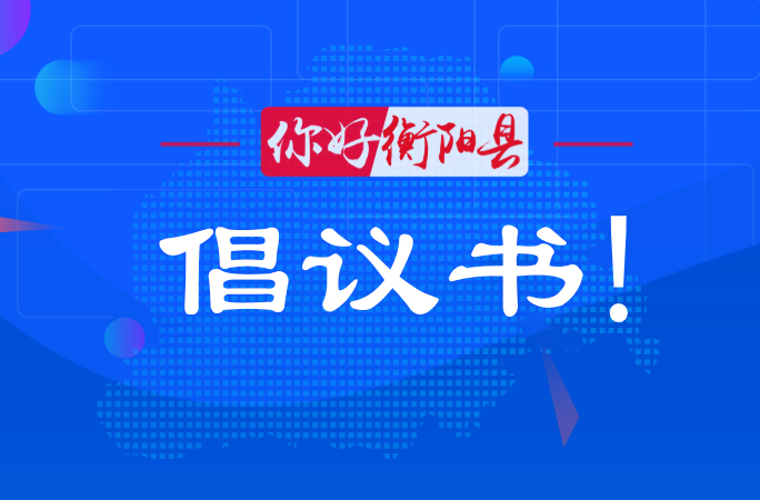 中元節(jié)文明祭祀倡議書(shū)