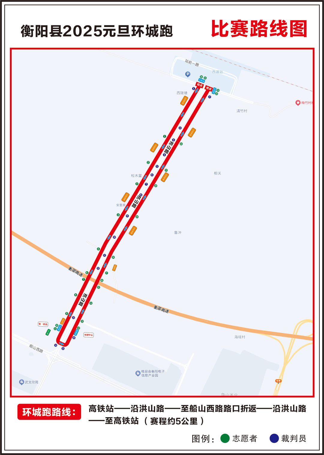 美好蒸阳 跑出未来丨衡阳县2025年元旦环城跑火热报名中