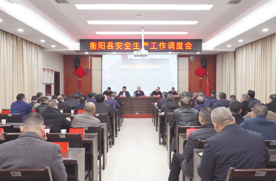 我县召开安全生产工作调度会  孙浩：时刻绷紧安全生产之弦  确保群众生命财产安全