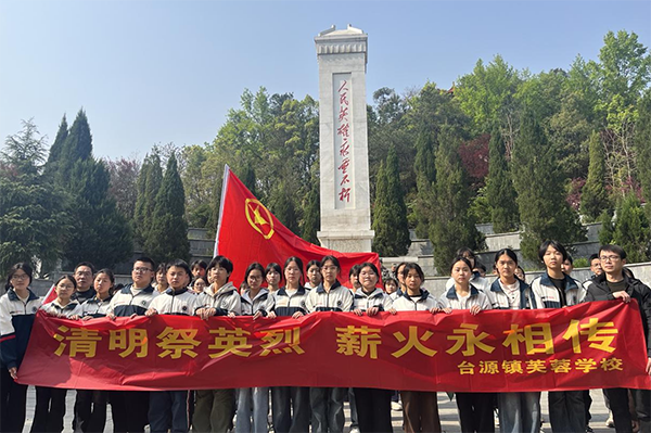 衡阳县芙蓉学校：清明祭英烈，薪火永相传