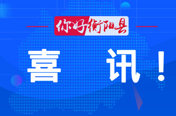 喜訊?。?！