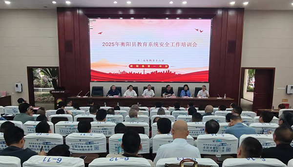 衡阳县：“安”心护航学生成长，“全”力确保校园稳定