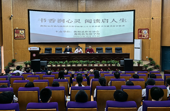 衡阳县实验学校：书香润心灵 阅读启人生