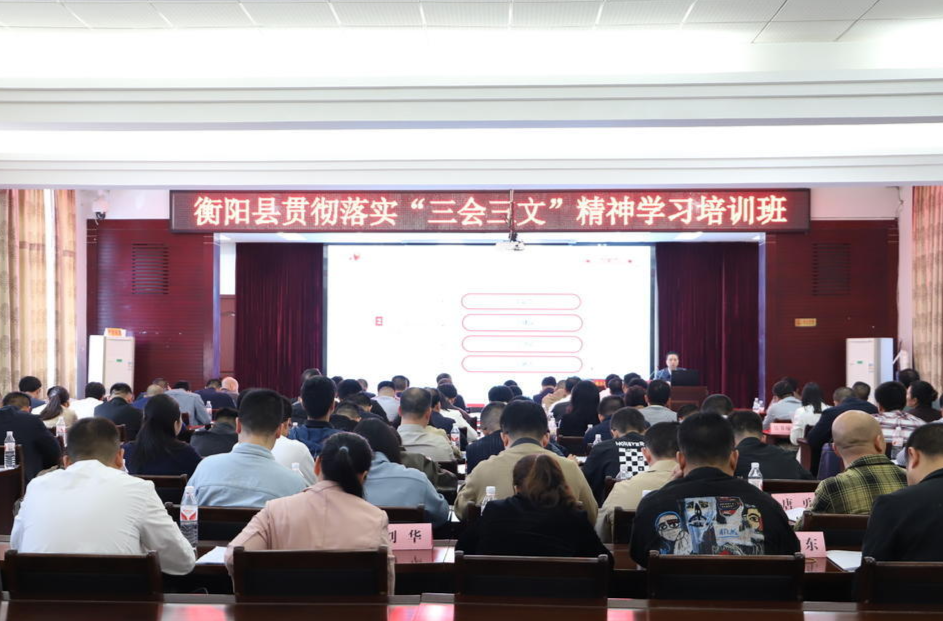 县人大举行贯彻落实“三会三文”精神学习培训班