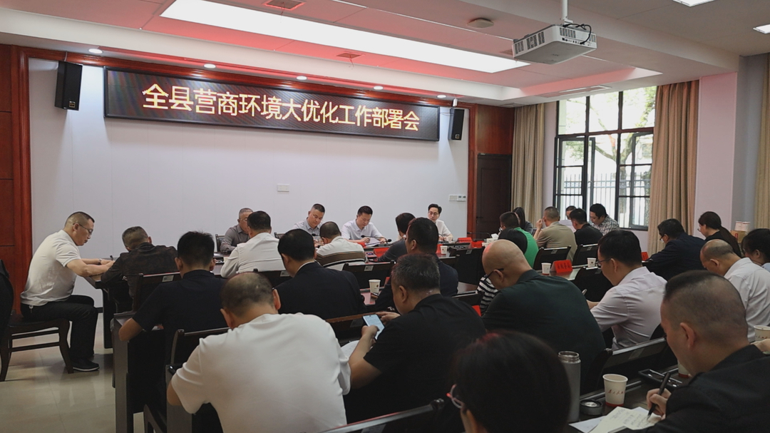 县域经济高质量发展“五大行动” | 我县持续优化营商环境 让企业安心放心舒心发展