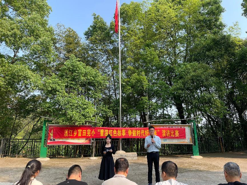 富田完小开展“重温红色故事 争做时代好少年”演讲比赛