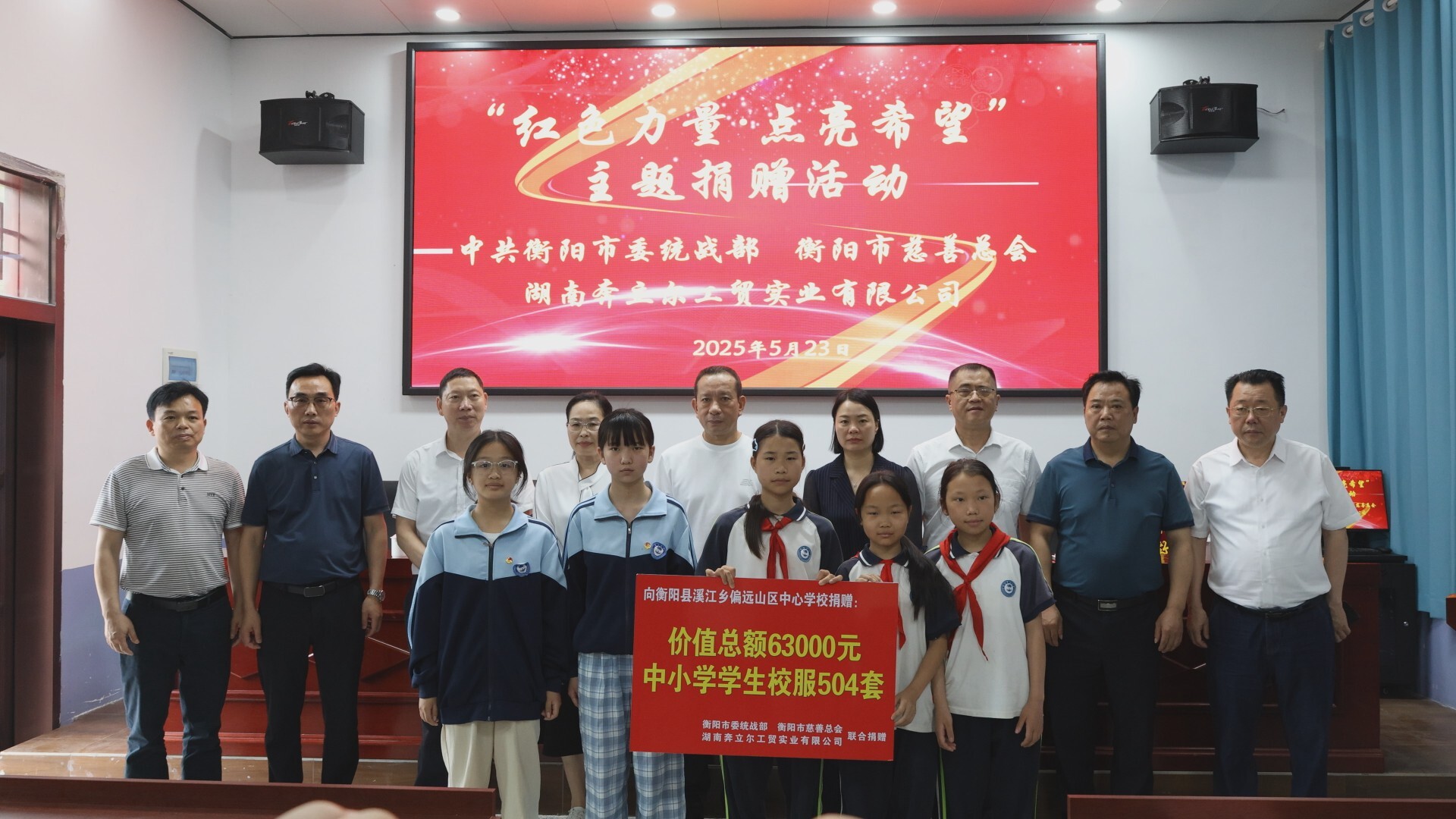 红色力量·点亮希望｜凝聚统战力量 情暖山区学子