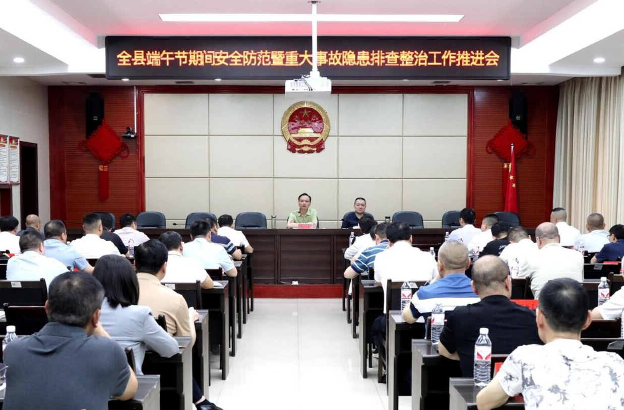 我县部署端午节期间安全防范及重大事故隐患排查整治工作 杨峰：用干部的“辛苦指数”换取群众的“平安幸福指数”