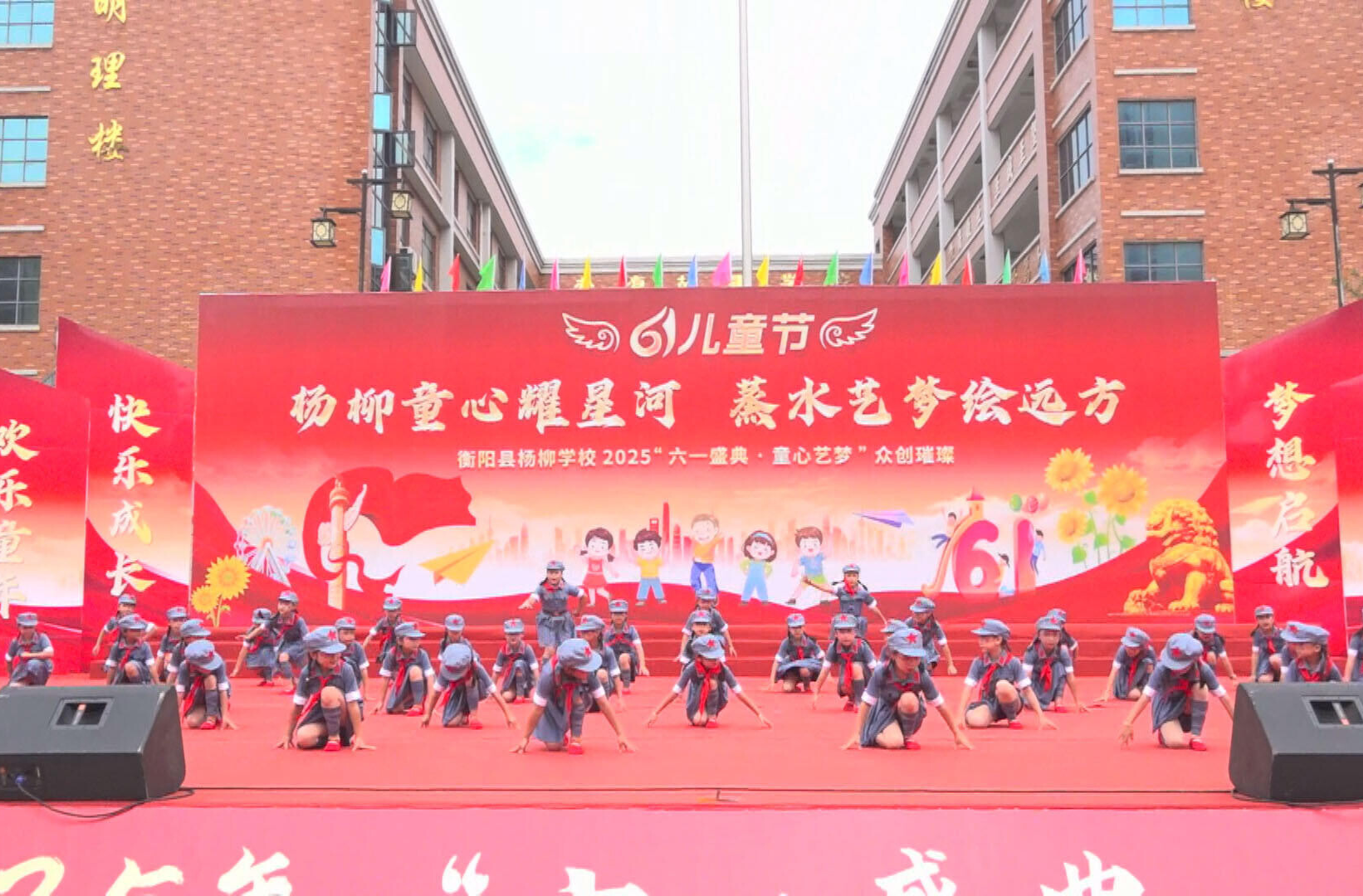 快乐“六一”  | 杨柳学校：多彩节目展风采 童心向党庆“六一”