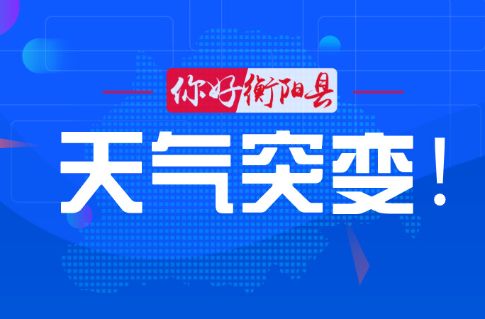 我县未来两天有暴雨