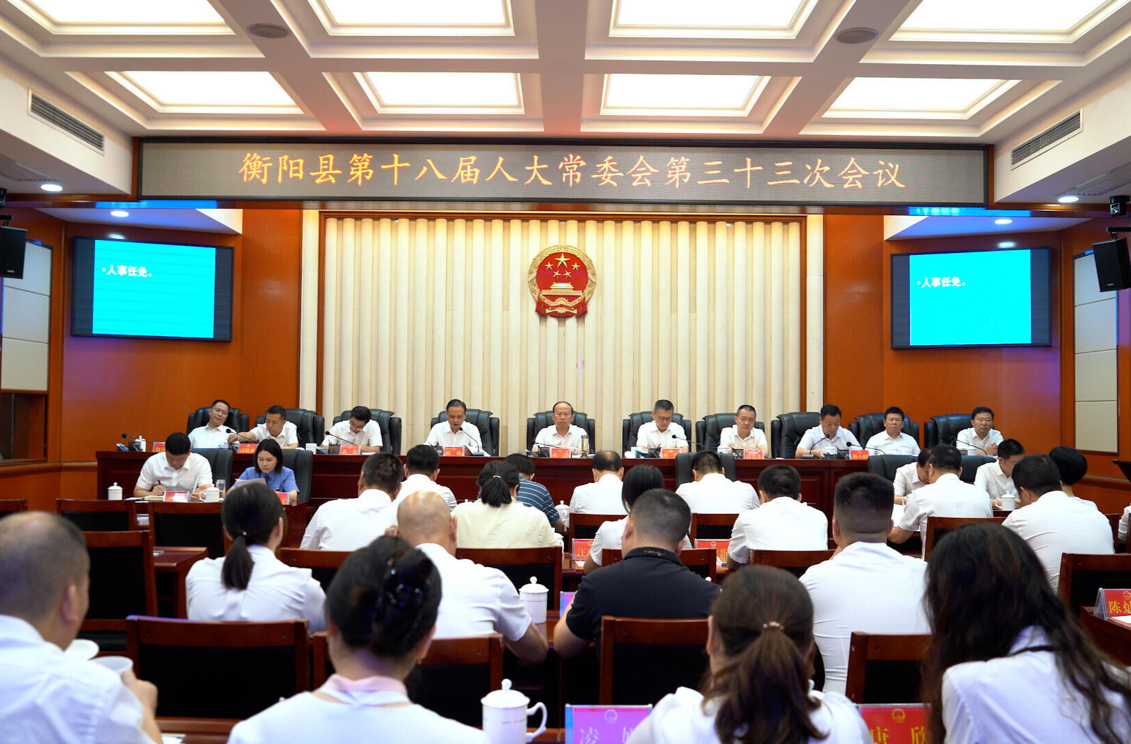 县十八届人大常委会召开第三十三次会议