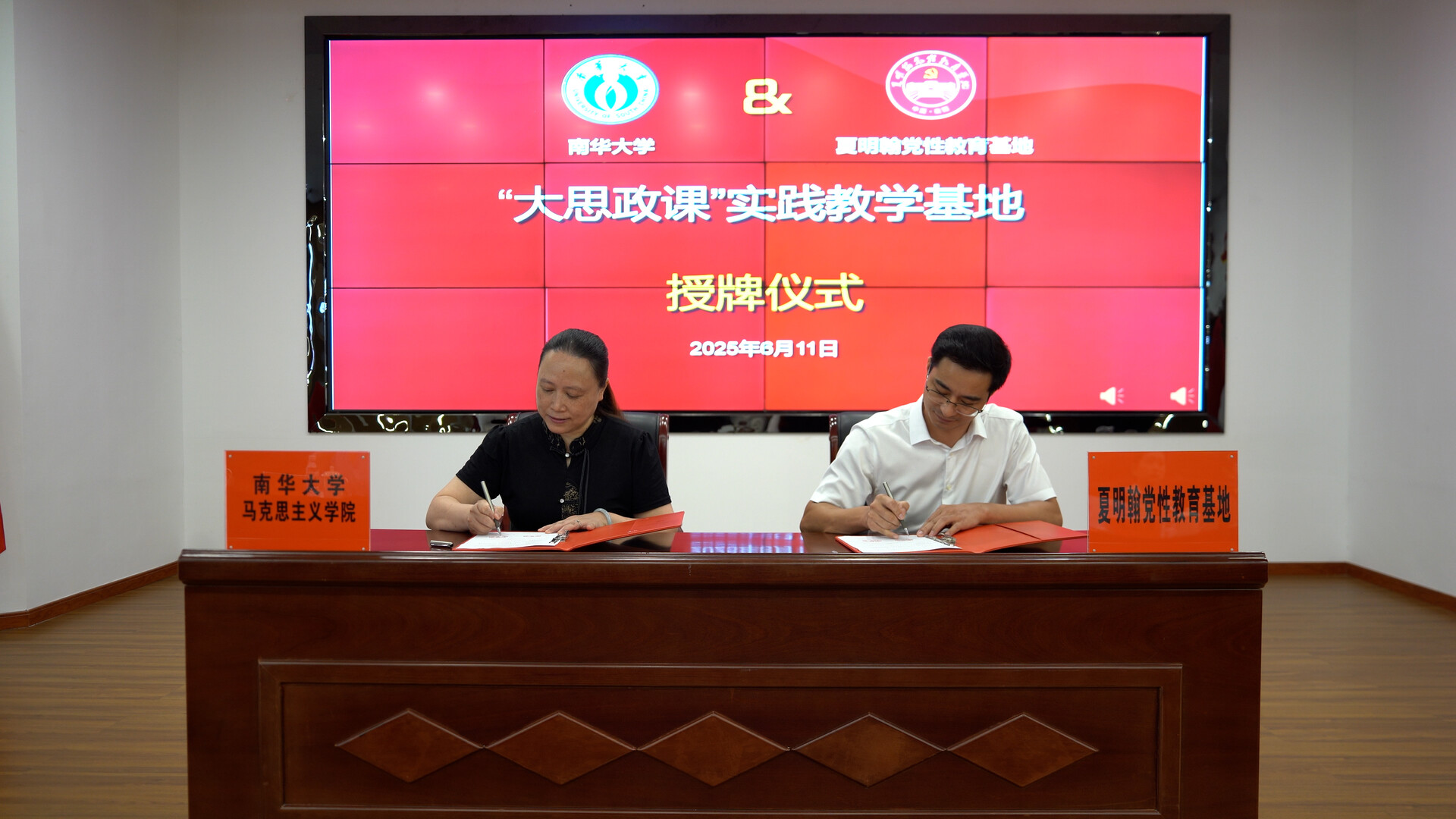 南华大学“大思政课”教育实践基地落户夏明翰党性教育基地