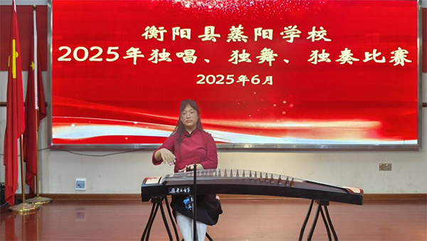 衡陽縣蒸陽學校：“三獨一播”展才藝  “五育融合”結碩果