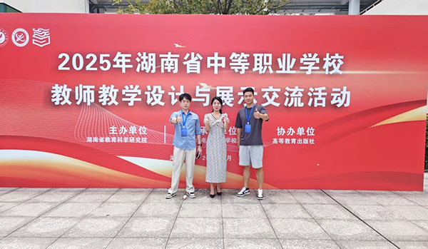 教學風采耀省賽，衡陽縣職專三位教師滿載而歸！