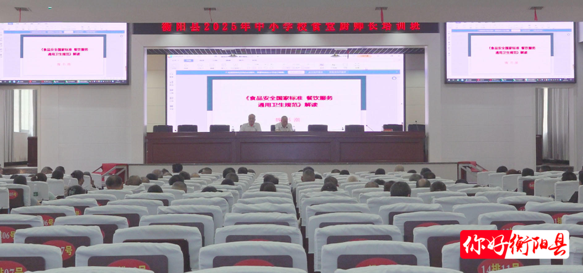 我縣開展中小學校食堂廚師培訓，提升“校園餐”服務品質(zhì)