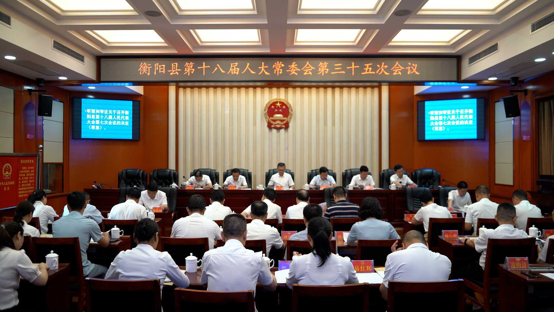 縣人大常委會召開第三十五次會議