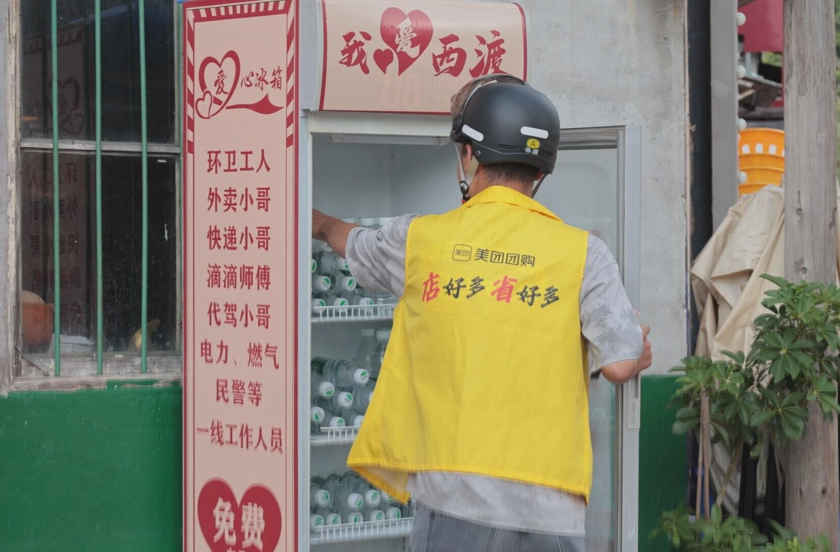 “愛心冰柜”現(xiàn)身街頭  為高溫一線勞動者送清涼