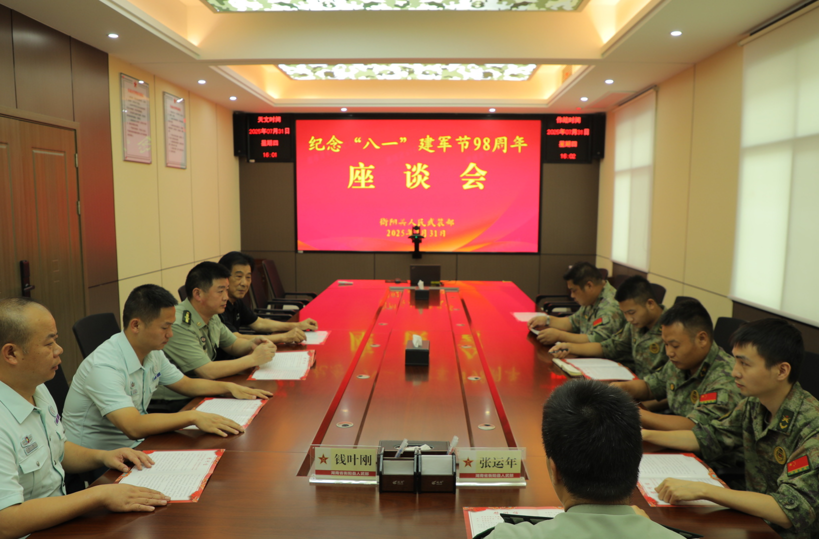 衡陽(yáng)縣人武部召開“八一”座談會(huì) 共敘軍旅情 激勵(lì)新作為