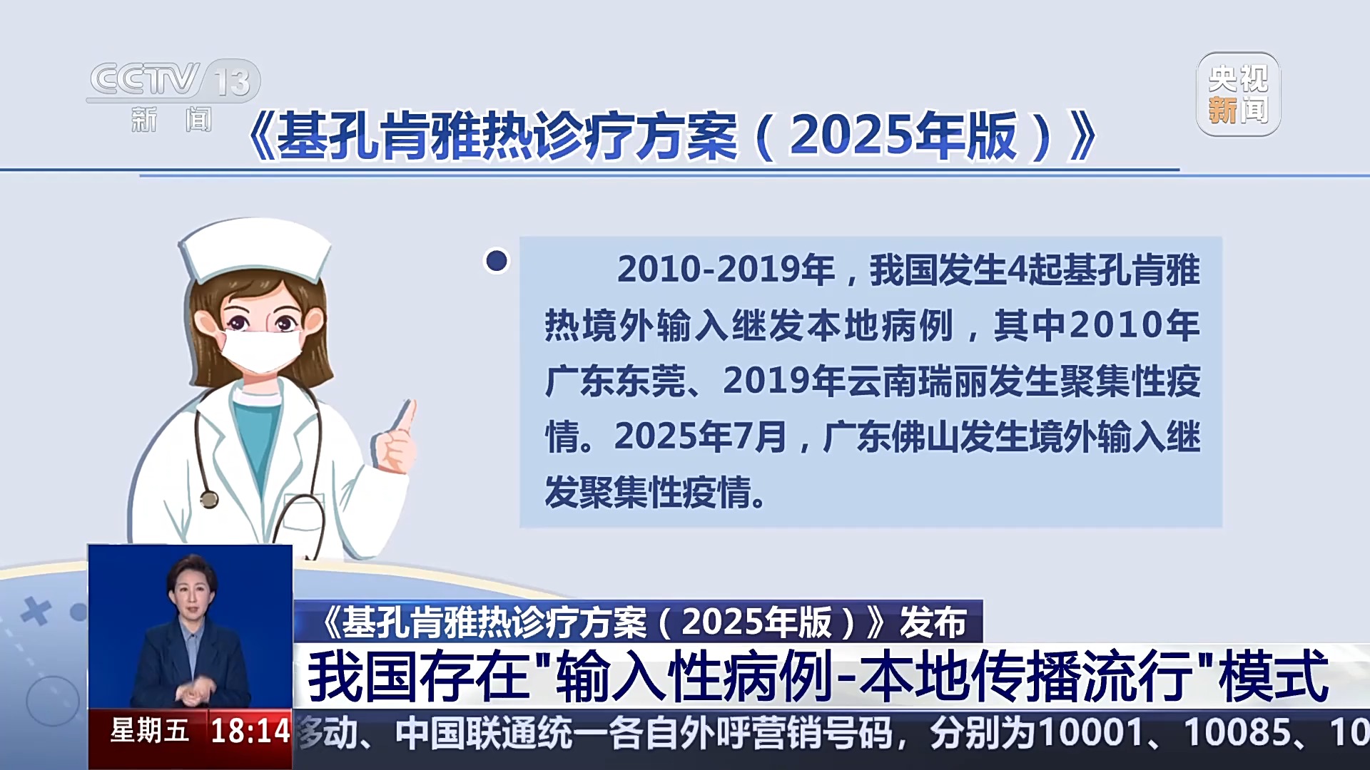 新版诊疗方案发布 关于基孔肯雅热专家研判