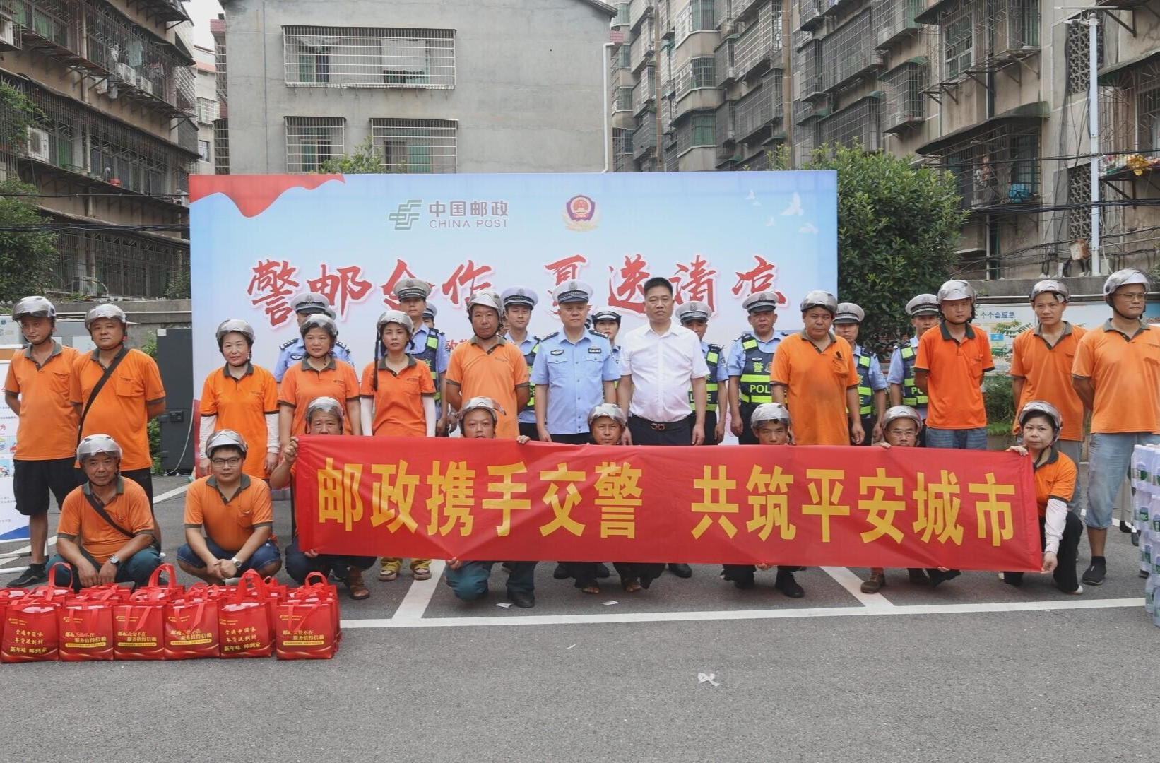 “警郵”攜手送清涼 共筑平安蒸陽路