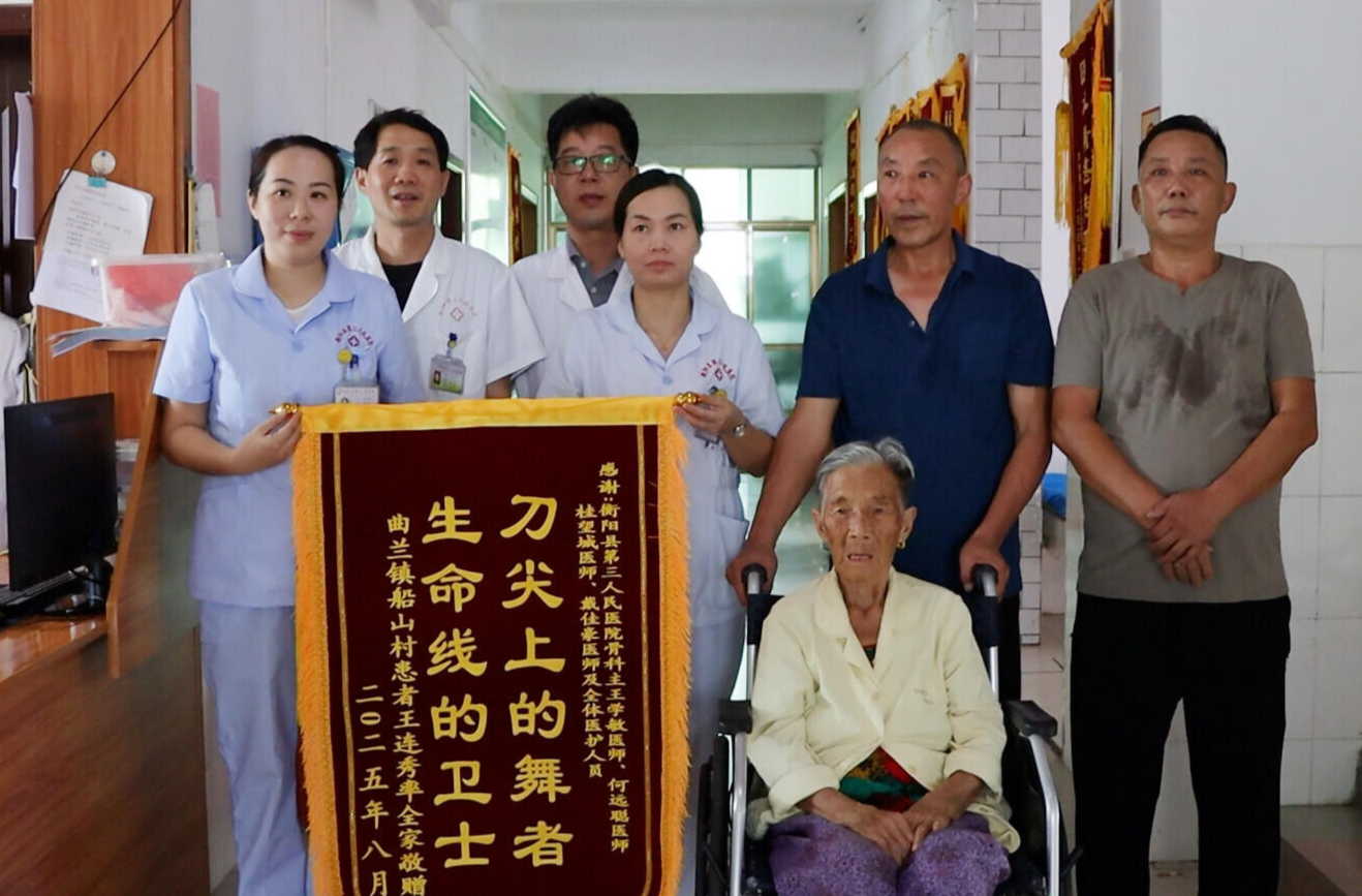 縣第三人民醫(yī)院：病患康復(fù)送錦旗 仁心仁術(shù)傳美名