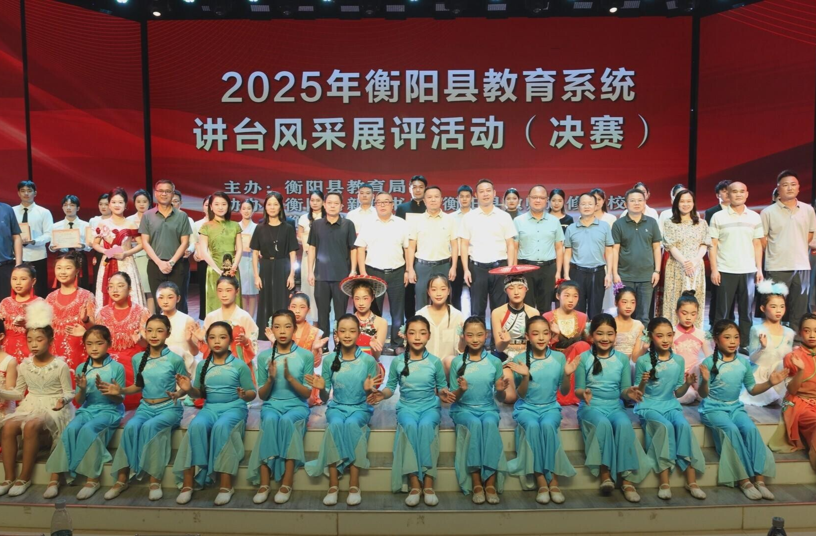 綻放師者風(fēng)采 聲動(dòng)蒸陽(yáng)講臺(tái) | 縣教育系統(tǒng)講臺(tái)風(fēng)采展評(píng)活動(dòng)落幕