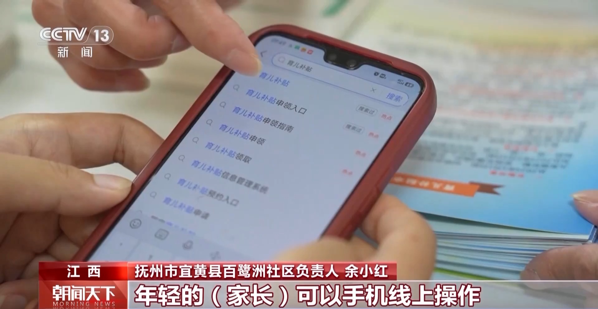 育兒補貼線上申領(lǐng)入口已開啟 各地出臺保育教育費減免實施細則