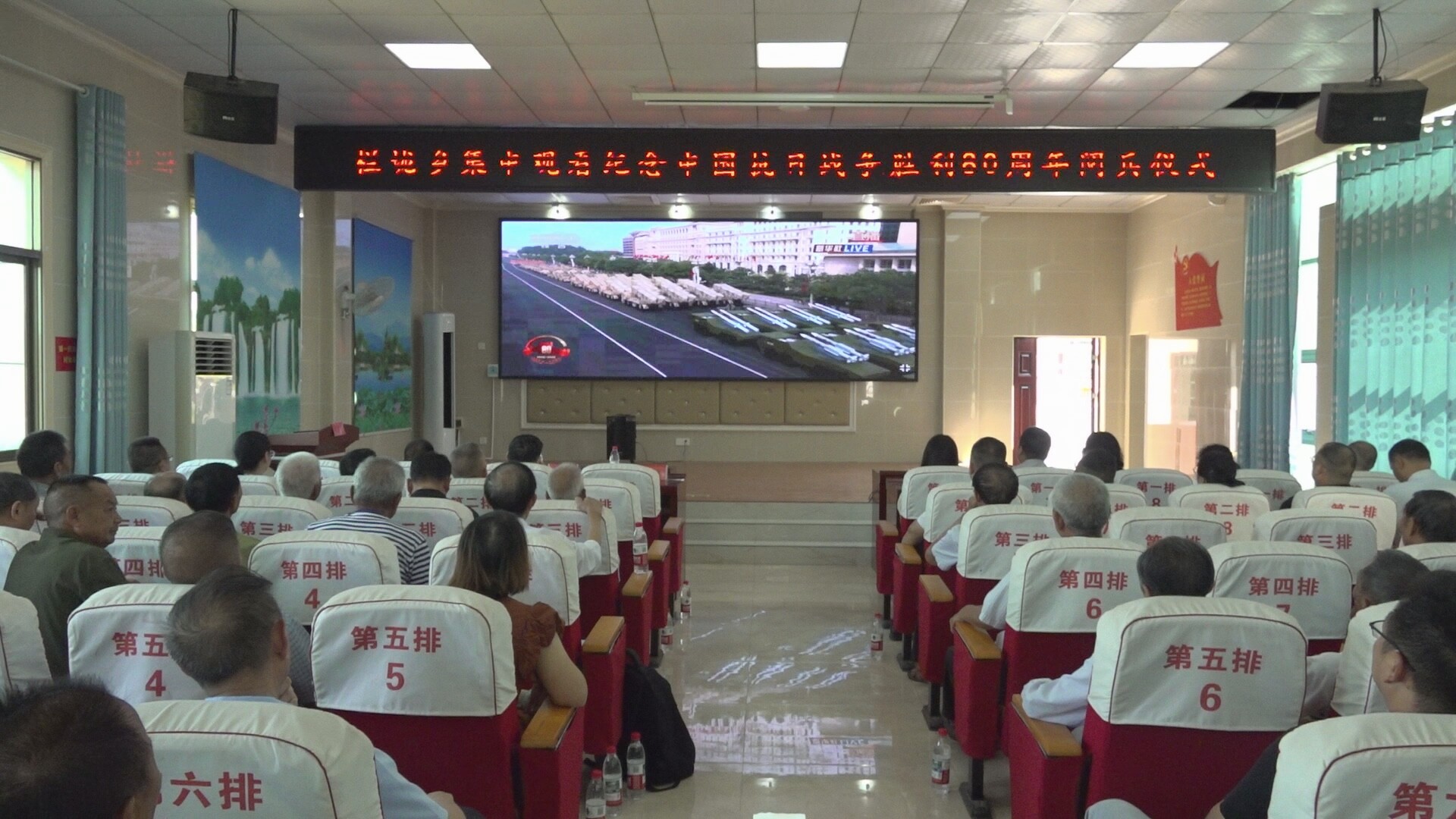 欄垅鄉(xiāng)黨員干部集中收看紀(jì)念中國(guó)人民抗日戰(zhàn)爭(zhēng)暨世界反法西斯戰(zhàn)爭(zhēng)勝利80周年大會(huì)