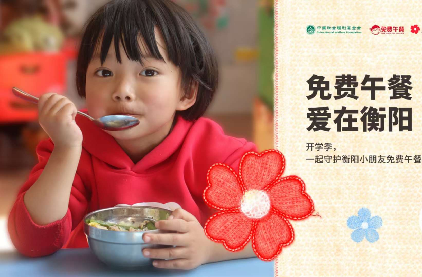 天下有“免費午餐”  衡陽縣岣嶁鄉(xiāng)千名師生直呼“好恰！”