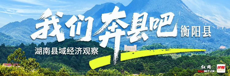 一圖覽盡衡陽縣：千年古邑的華彩長卷丨我們奔縣吧·衡陽縣篇