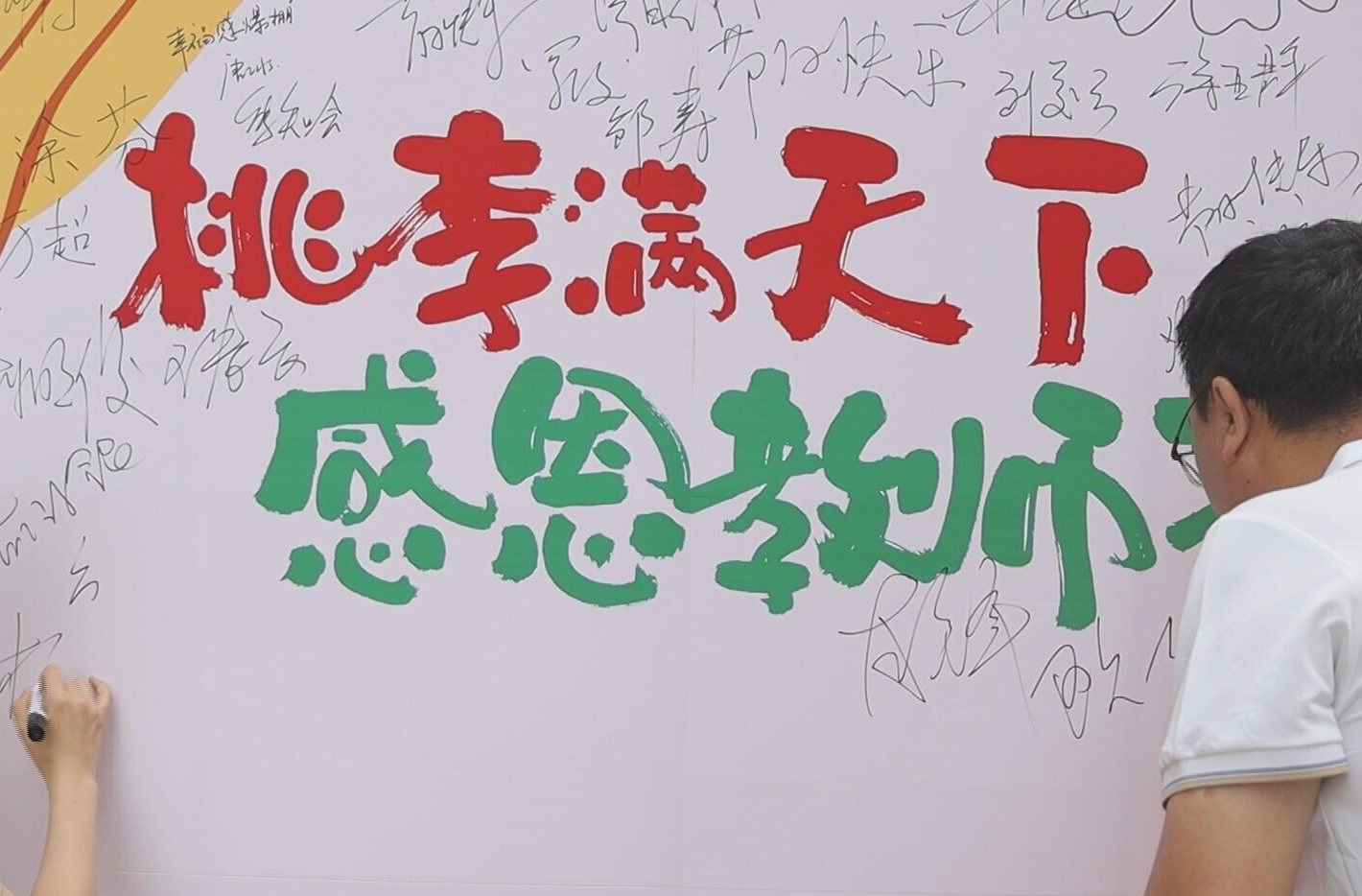 慶祝第41個(gè)教師節(jié) | 我縣各學(xué)校開展豐富活動 致敬人民教師