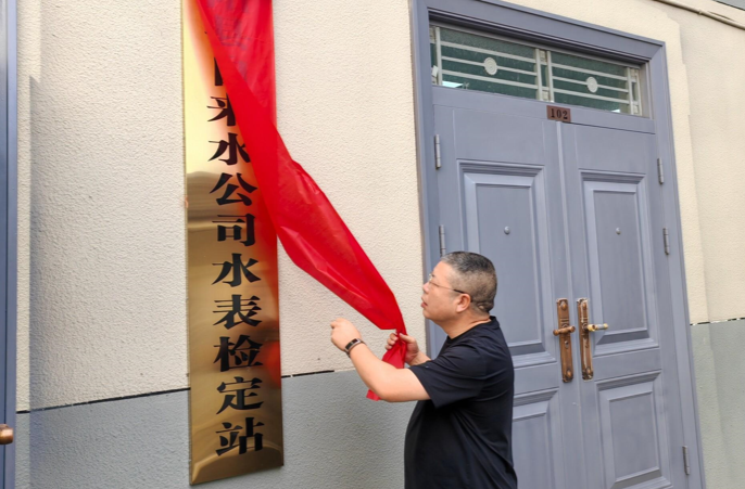 精準(zhǔn)計(jì)量  服務(wù)百姓 | 衡陽縣水表檢定站成立