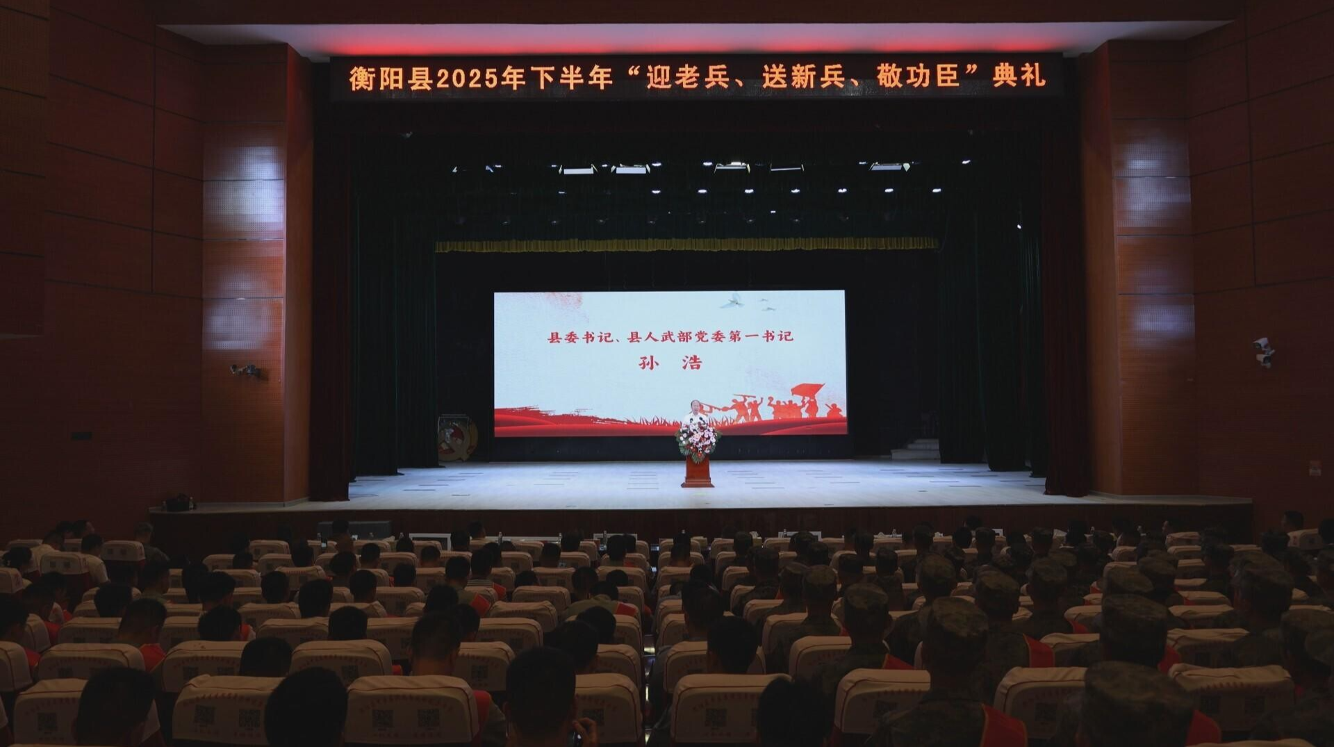 我县举行2025年下半年“迎老兵、送新兵、敬功臣”典礼 李强出席 孙浩致辞 杨峰颁发喜报