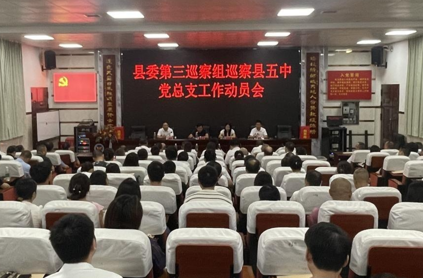 衡阳县委第三巡察组进驻县五中开展巡察工作