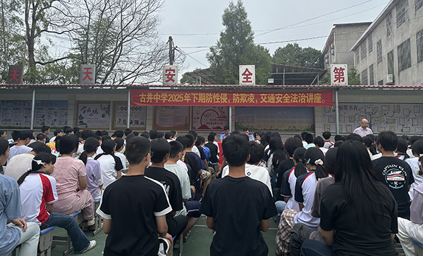 衡阳县古井中学：警校携手筑防线  共护校园保平安