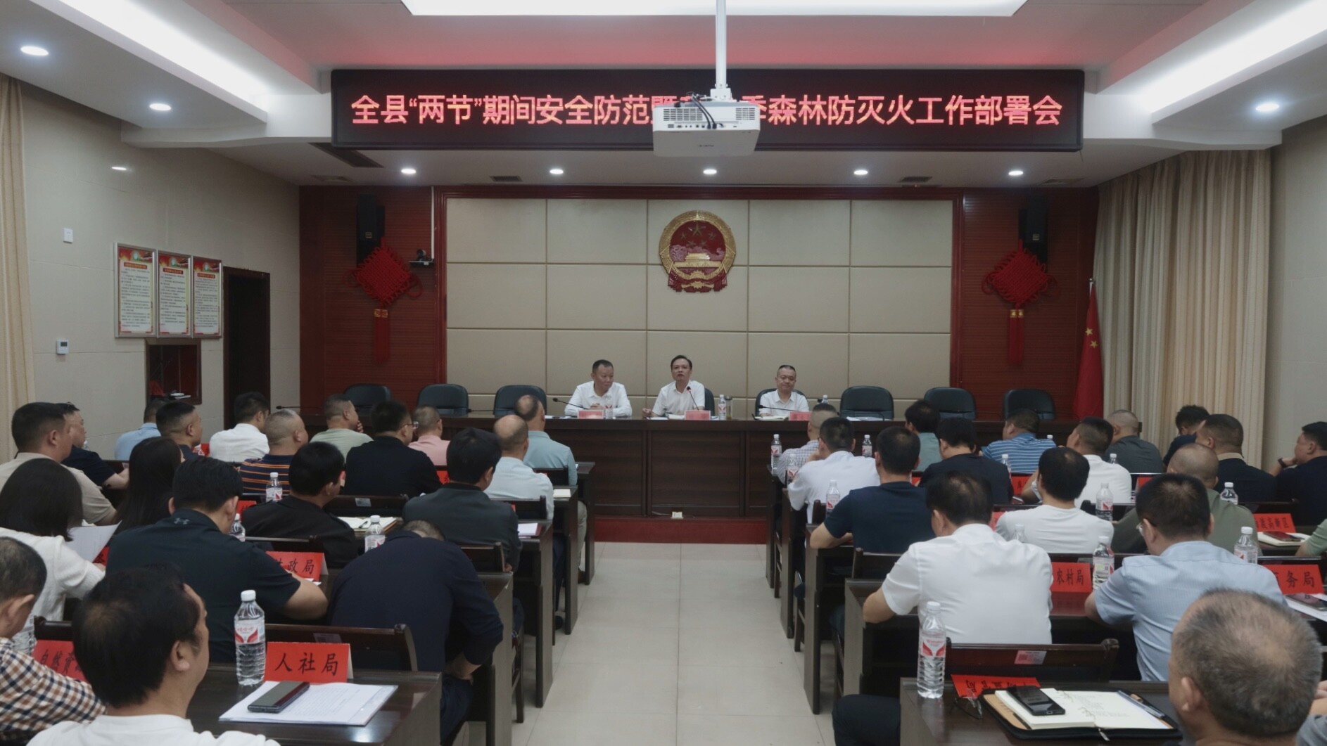 我县部署“两节”期间安全防范暨秋冬季森林防灭火工作 杨峰：防风险 保安全 护稳定 为经济社会发展保驾护航