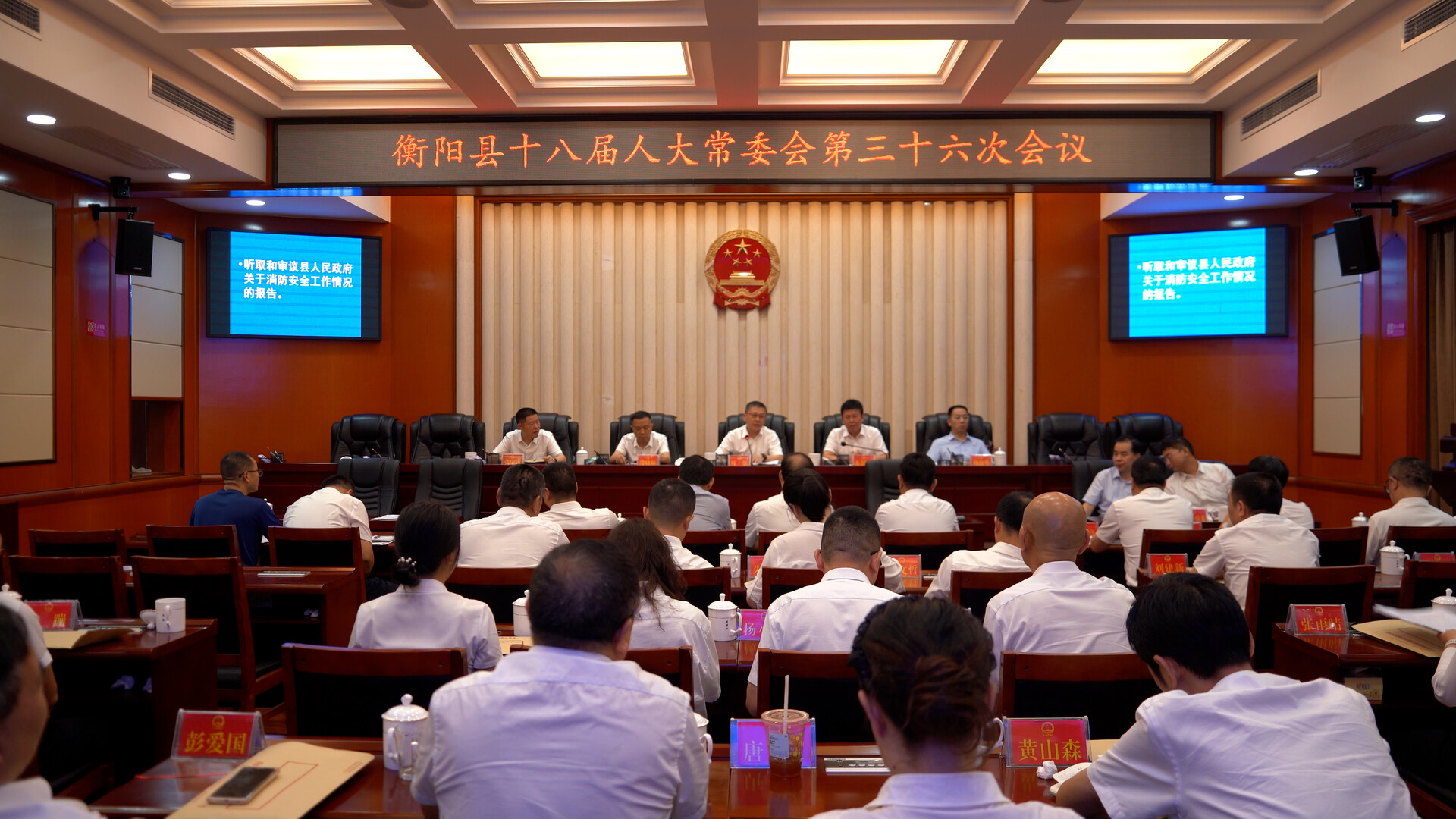 县人大常委会召开第三十六次会议