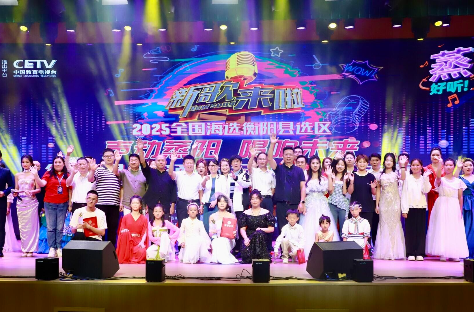 “蒸”好听 “声动蒸阳·唱响未来” |  “新歌来啦”——“农商银行杯”歌手大赛圆满收官