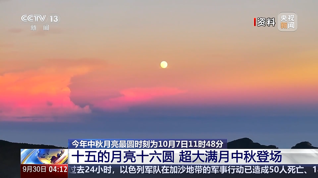文化中国行｜“最晚中秋”遇上“超级月亮”！这份赏月地图赶紧收藏