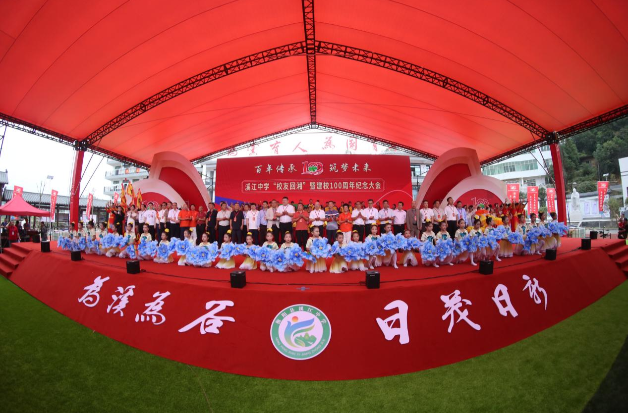 溪江中学举行“校友回湘”暨建校100周年纪念大会