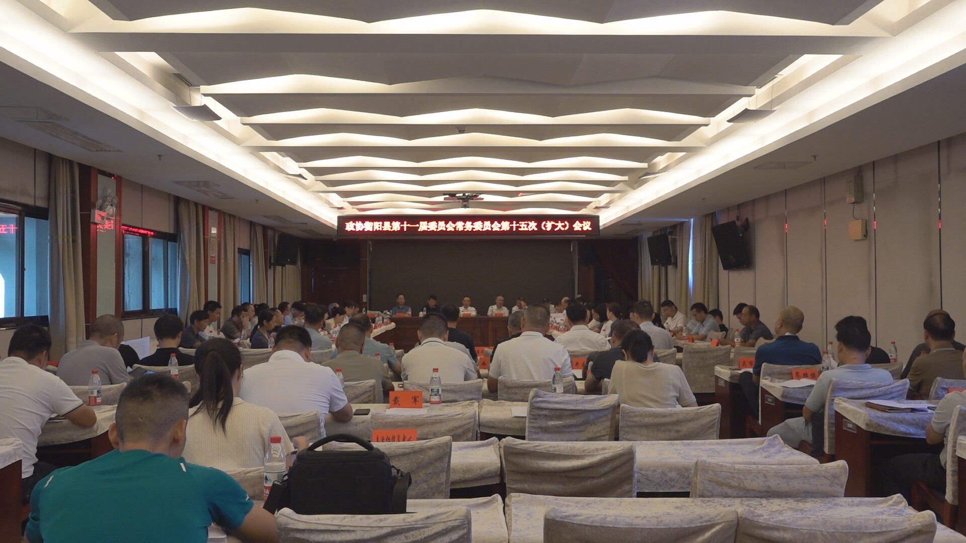 政协衡阳县第十一届委员会常务委员会第十五次（扩大）会议召开