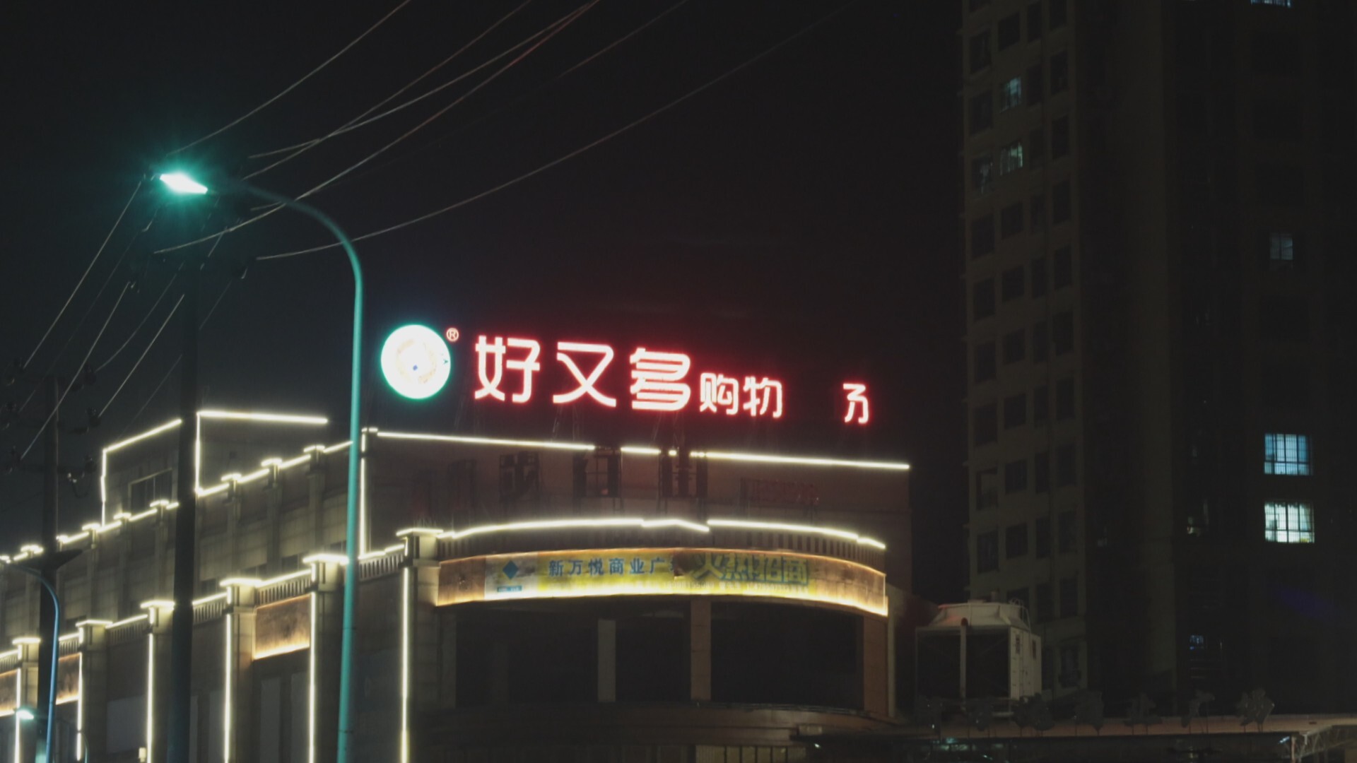 县委宣传部文明办：夜查“缺字少亮”，点亮“城市门面”