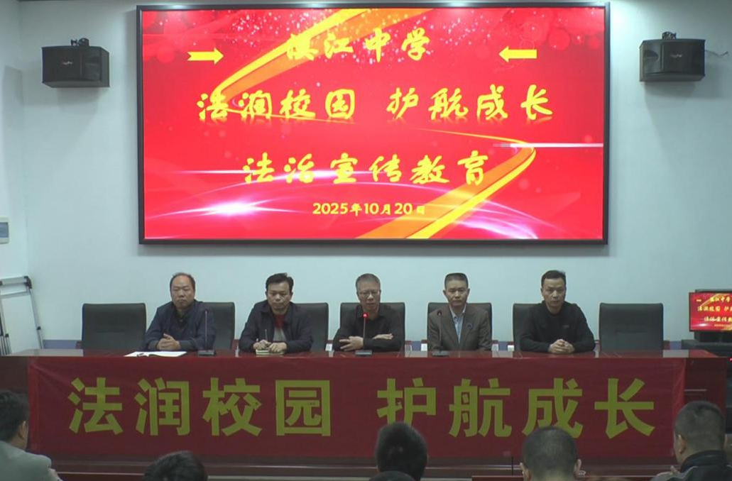 衡阳县溪江中学：法治护航成长 筑牢安全防线