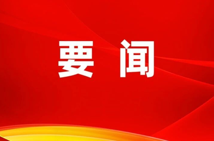 衡阳市召开领导干部会议 宣布省委有关人事安排的决定