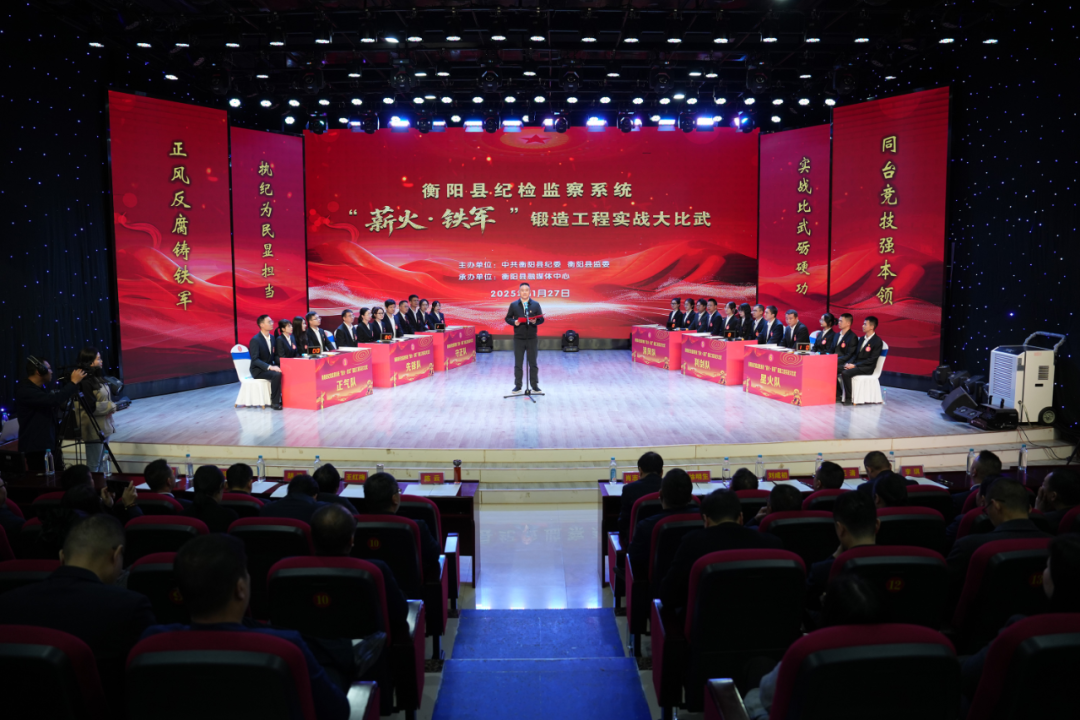 硬核比拼、脑力“狂飙”，衡阳县纪检监察系统举行“薪火·铁军”锻造工程实战大比武
