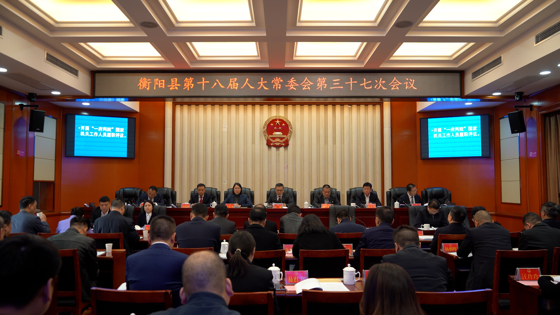 县人大常委会召开第三十七次会议