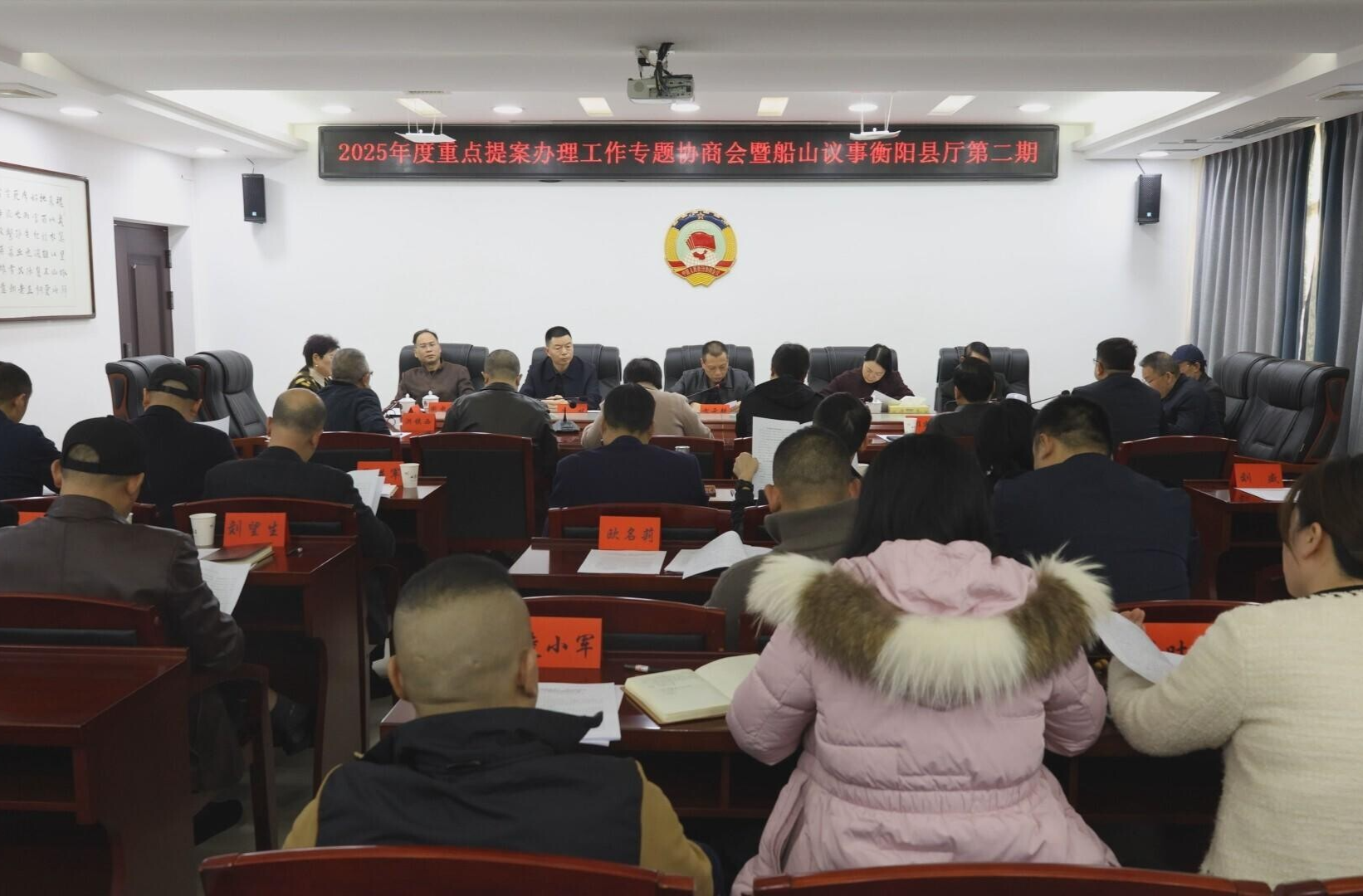 县政协召开重点提案办理工作专题协商会暨船山议事衡阳县厅第二期