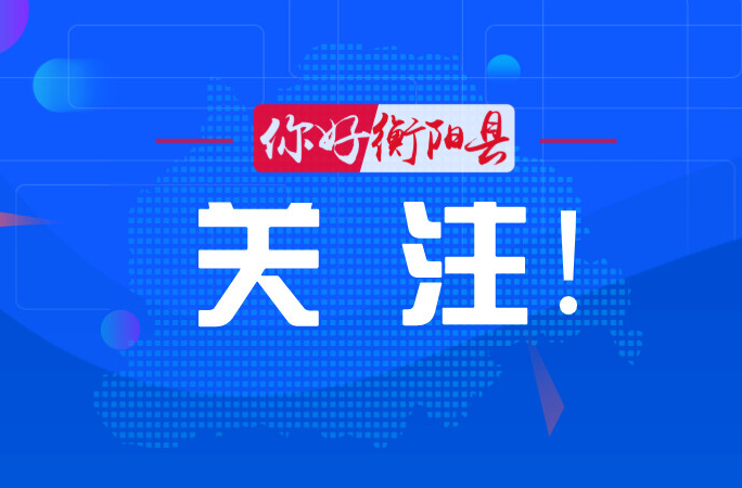 杨峰主持召开县政府2025年第19次常务会议