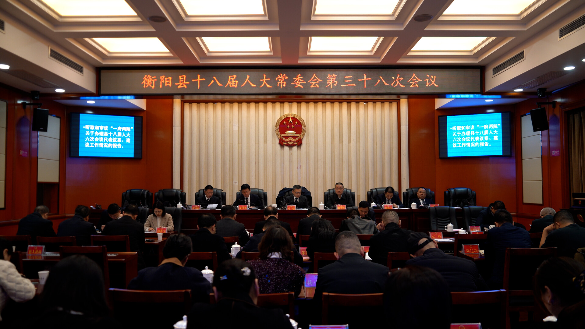 县人大常委会召开第三十八次会议